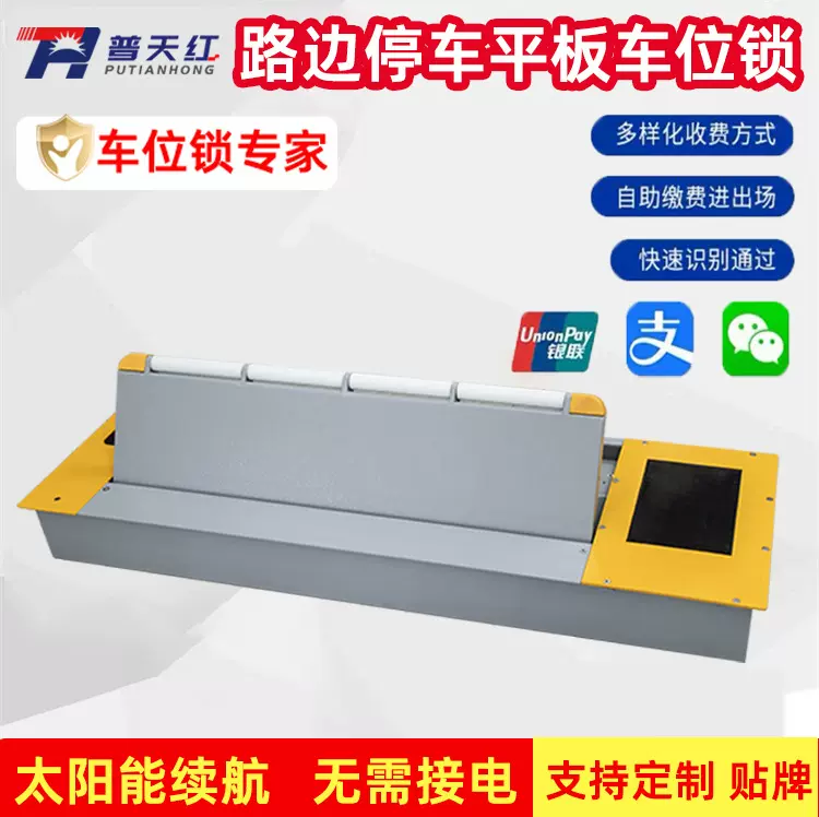 车位锁定制充电桩车位共享防占位桩泊联动联网桩泊地埋平板车位锁