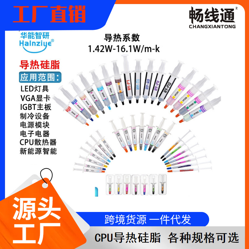 华能智研小支电脑cpu导热硅脂HY510散热硅脂耐高温导热膏1.93-6.5