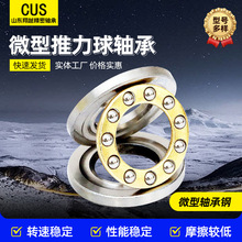 大量批发 微型平面推力轴承F系列轴承 轴承钢材质八类推力球轴承