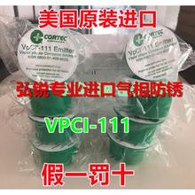 美国进口防腐盒vci气相防锈盒发射体VPCI-111