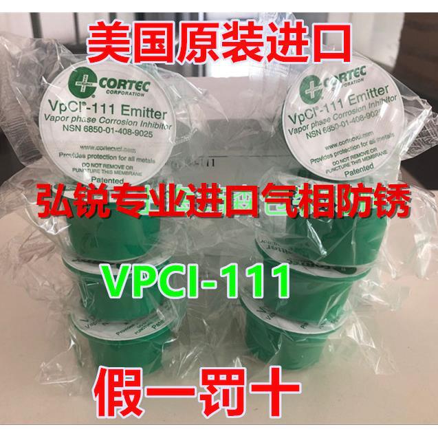 美国进口防腐盒vci气相防锈盒发射体VPCI-111