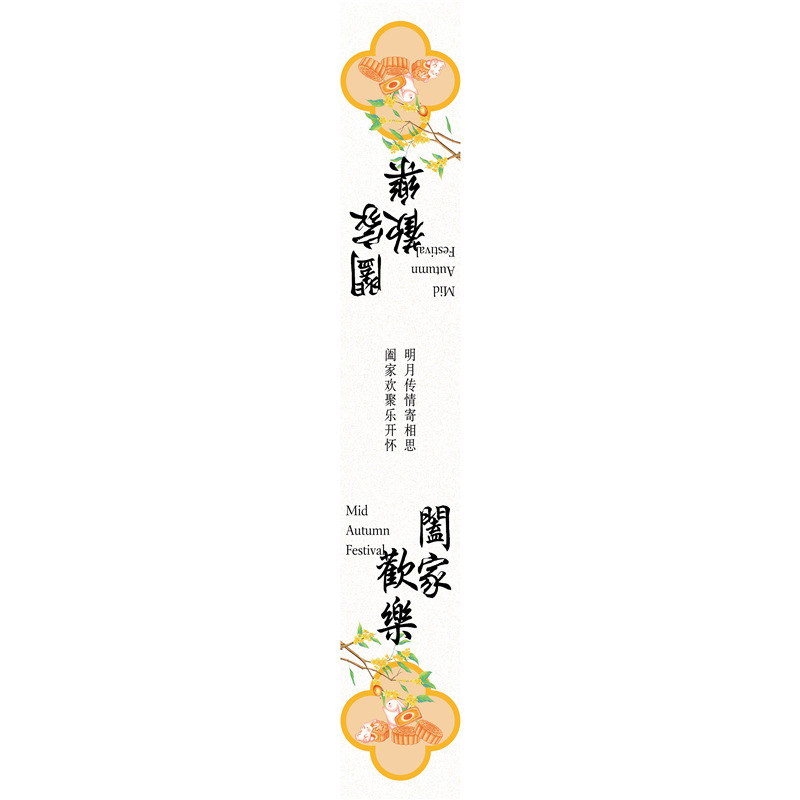 中秋快乐金秋有礼标签贴纸喜乐中秋罐子礼盒封口贴腰封不干胶|undefined