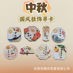 厂家批发中国风中秋文字卡片文创DIY礼物小挂饰卡片中秋小灯笼卡