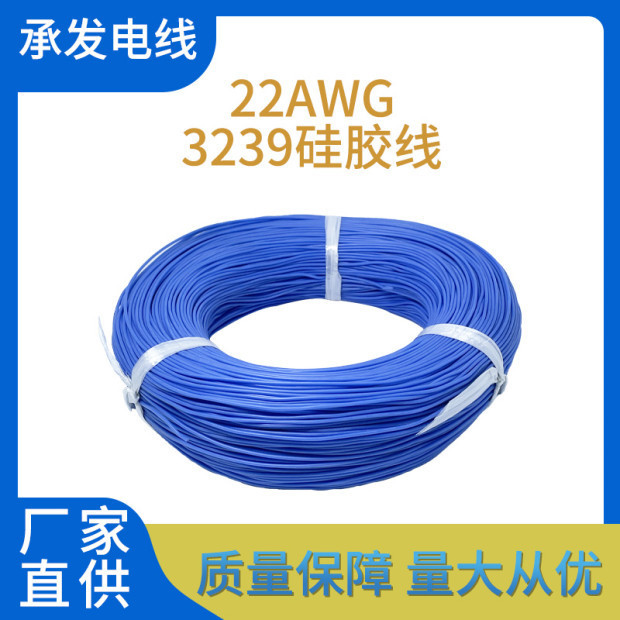 3239硅胶线22AWG绝缘耐高温镀锡铜高压3KV电线 厂家直供