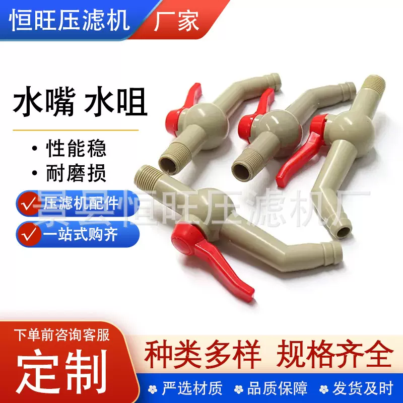 压滤机水嘴加长节配件塑料水咀直给加工加长型