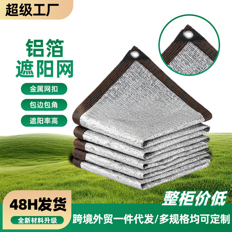Customized Aluminum Foil Sunshade Net Greenhouse Agricultural Flower Planting and Breeding Sun Protection Net Sun Room Insulation Sun Protection Shade Net
