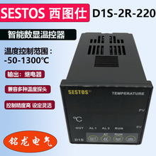 SESTOS西图仕智能数显温控器D1S-2R-220温控仪D1S-VR-220温度控制