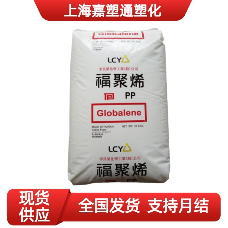 PP聚丙烯颗粒 台湾李长荣 PC366-5 易加工 高强度 延展性 高刚性