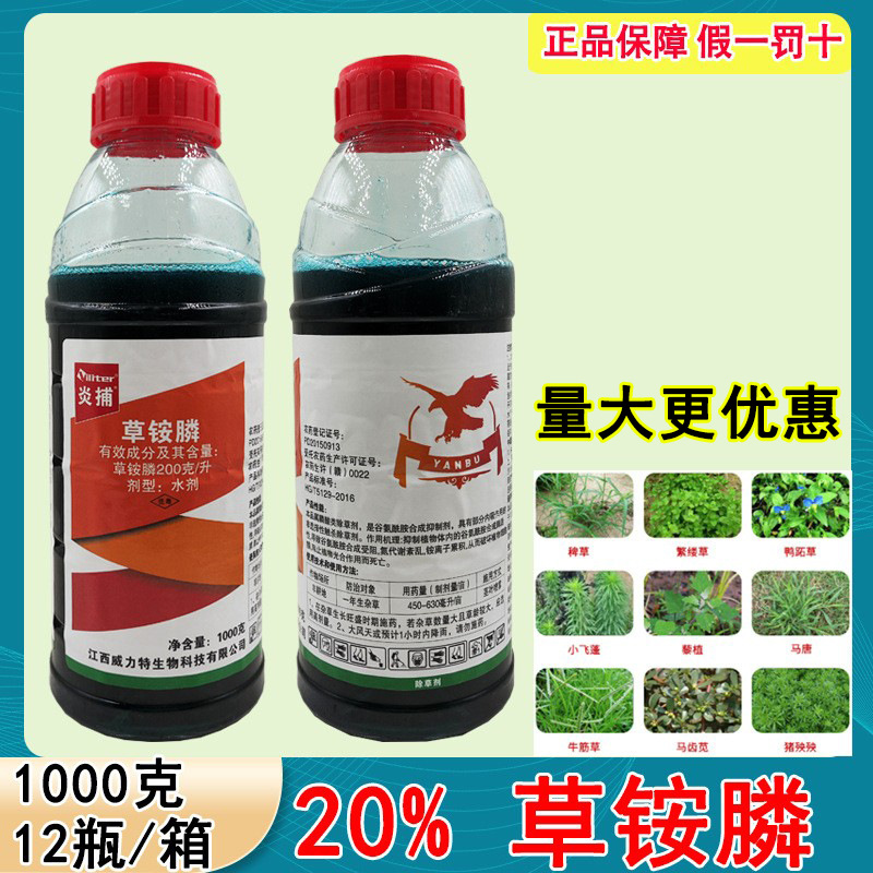 200克/L草铵膦1000克 除草剂农药20%草铵膦水剂 防除非耕地杂草