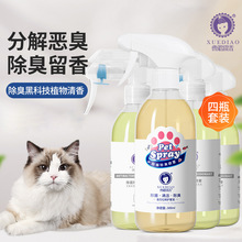 雪貂宠物猫咪狗狗除臭剂去猫狗尿猫砂味体臭抑菌除味室内喷雾留香