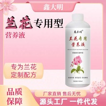 兰花专用营养液加工定制免费设计小批量起定壮根改土延花期稳花蕾