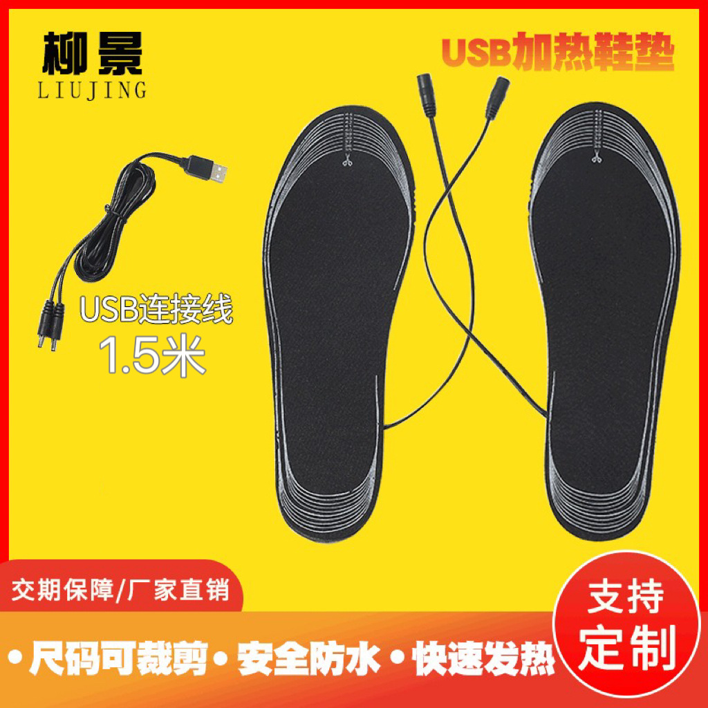 USB充电发热鞋垫 电热鞋垫 尺码可裁剪加热鞋垫 电热暖脚宝鞋垫