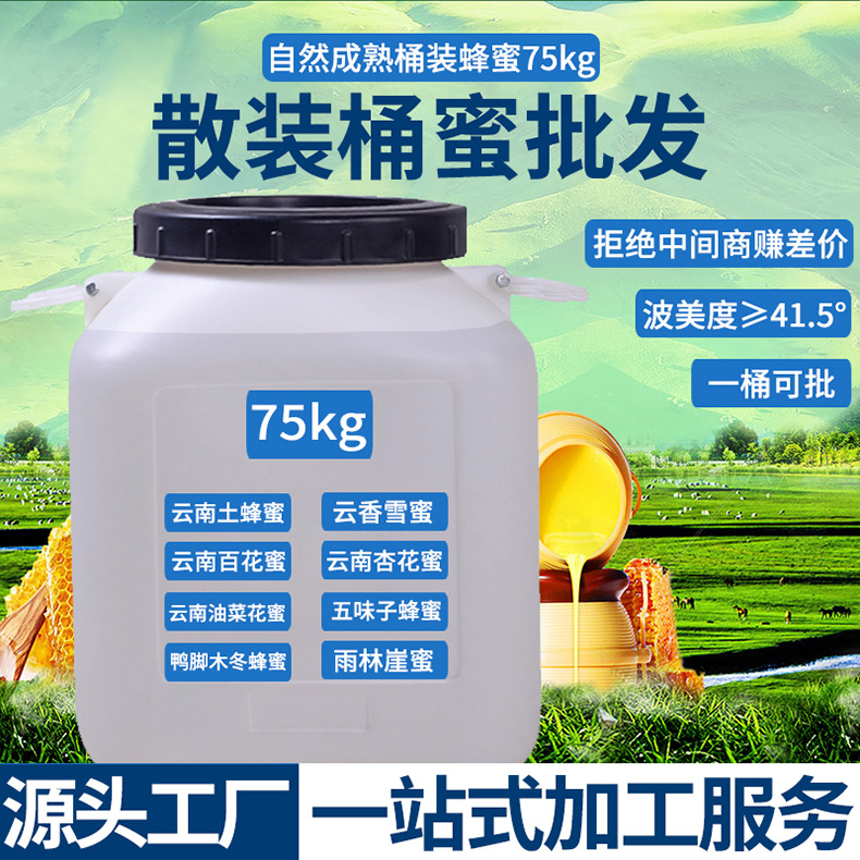 云南土蜂蜜商用桶装蜂蜜批发百花蜜喜蜜原料食品特产鸭脚木五味子