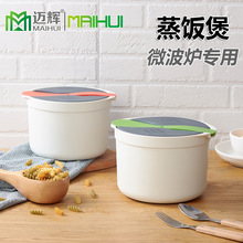 迈辉厨房塑料微波炉专用器皿蒸笼饭煲加热蒸锅煮饭饭盒