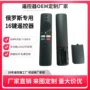 俄罗斯语音六轴蓝牙遥控器