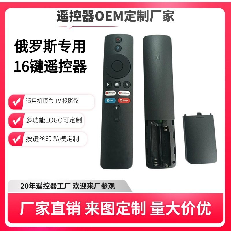 蓝牙语音16键遥控器六轴陀螺仪 机顶盒投影仪遥控器 俄罗斯专供