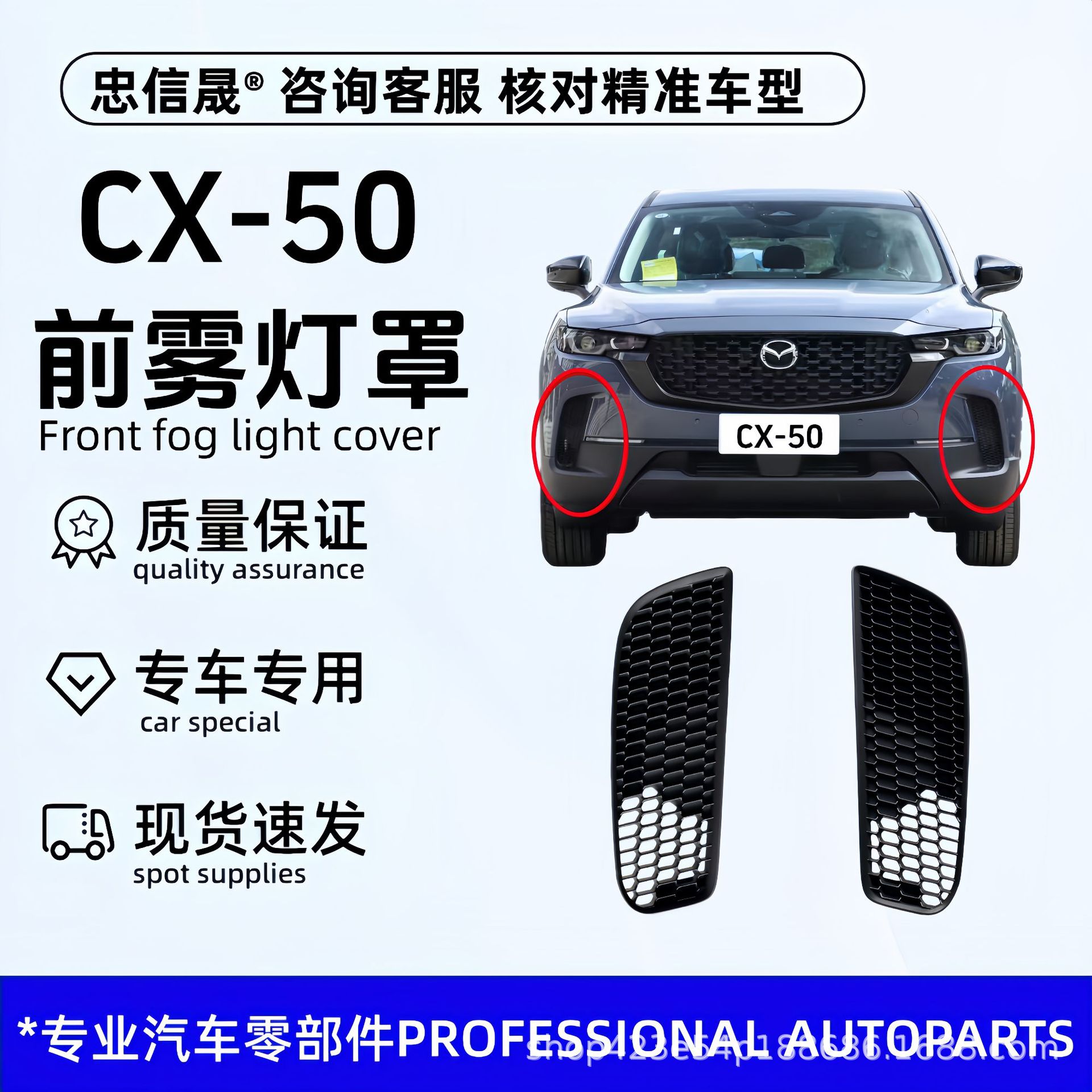 Suitable for Mazda CX50 front fog light frame, fog light cover, rear bumper ventilation grille, air intake grille, fog light cover panel trim