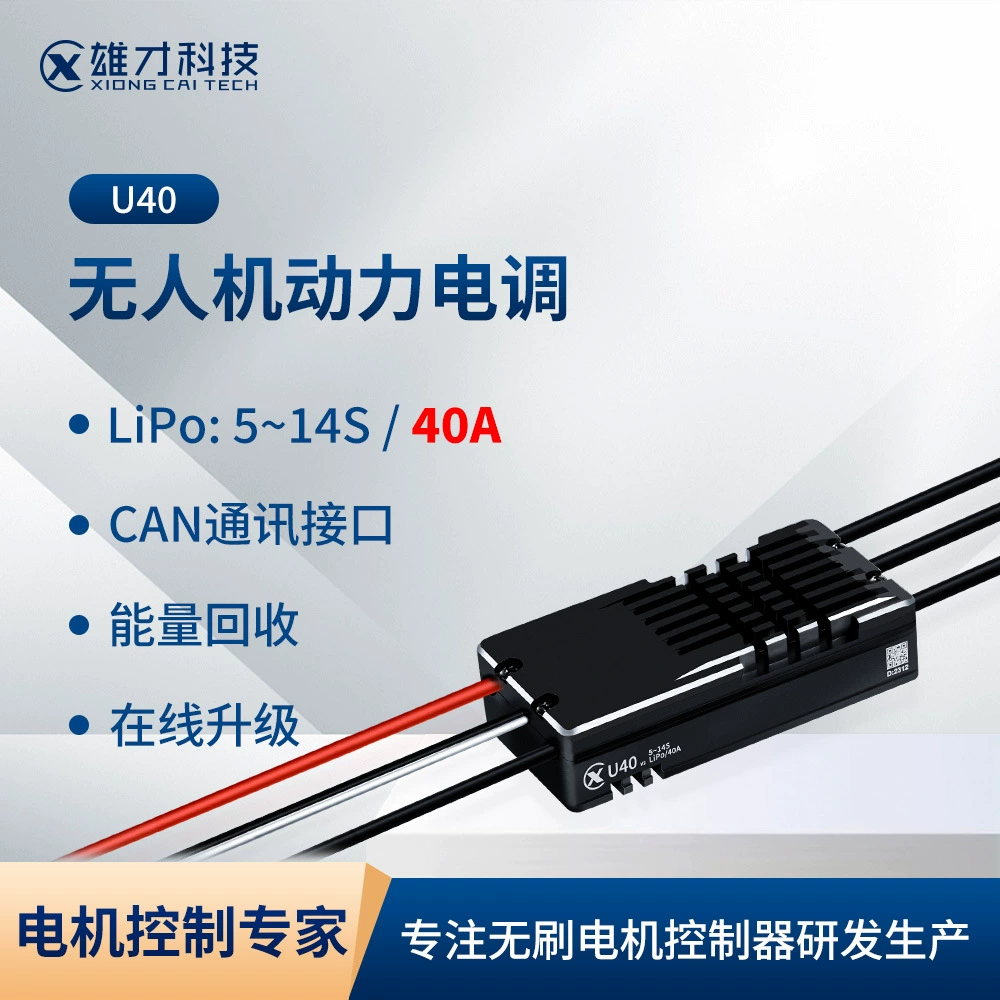 Xiongcai U40 БПЛА ESC Мультиротор БПЛА с вертикальным взлетом и посадкой с фиксированным крылом 14S/40A Бесщеточный ESC