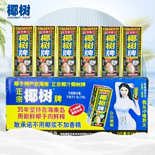【送货上门】海南正宗椰树牌椰子汁245ml*24植物蛋白饮料整箱批发