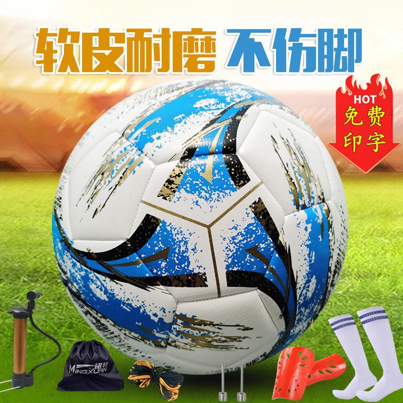 Campus Football No. 5 Adult Standard No. 4 Football Primary School Students Special Children's Explosion-Proof Soft Pu Wear-Resistant Training Competition