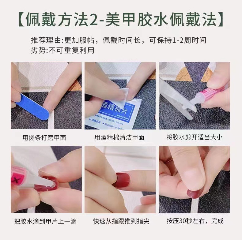 美甲胶水佩戴方法