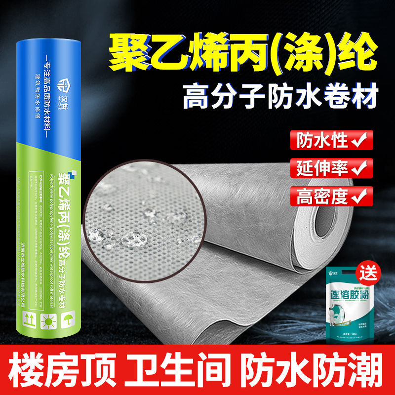 丙纶布涤纶防水卷材防水贴防水布聚乙烯楼房顶卫生间防水补漏材料