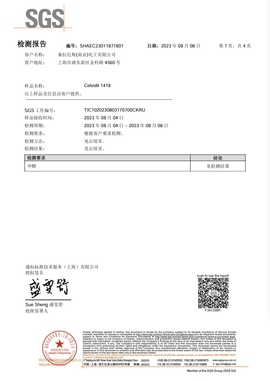 原材料甲醛检测