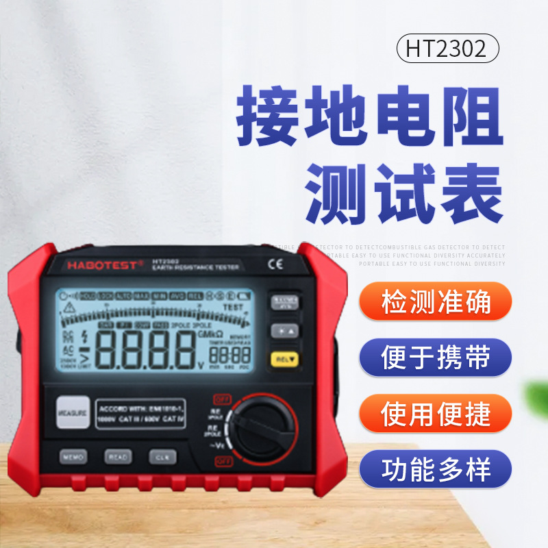 华博HT2302接地电阻测试仪模拟条高精度接地电阻表数显电阻测量仪