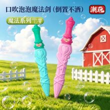 夏季热卖魔法剑泡泡棒玩具吹泡泡儿童手持倒置不洒泡泡剑玩具批发