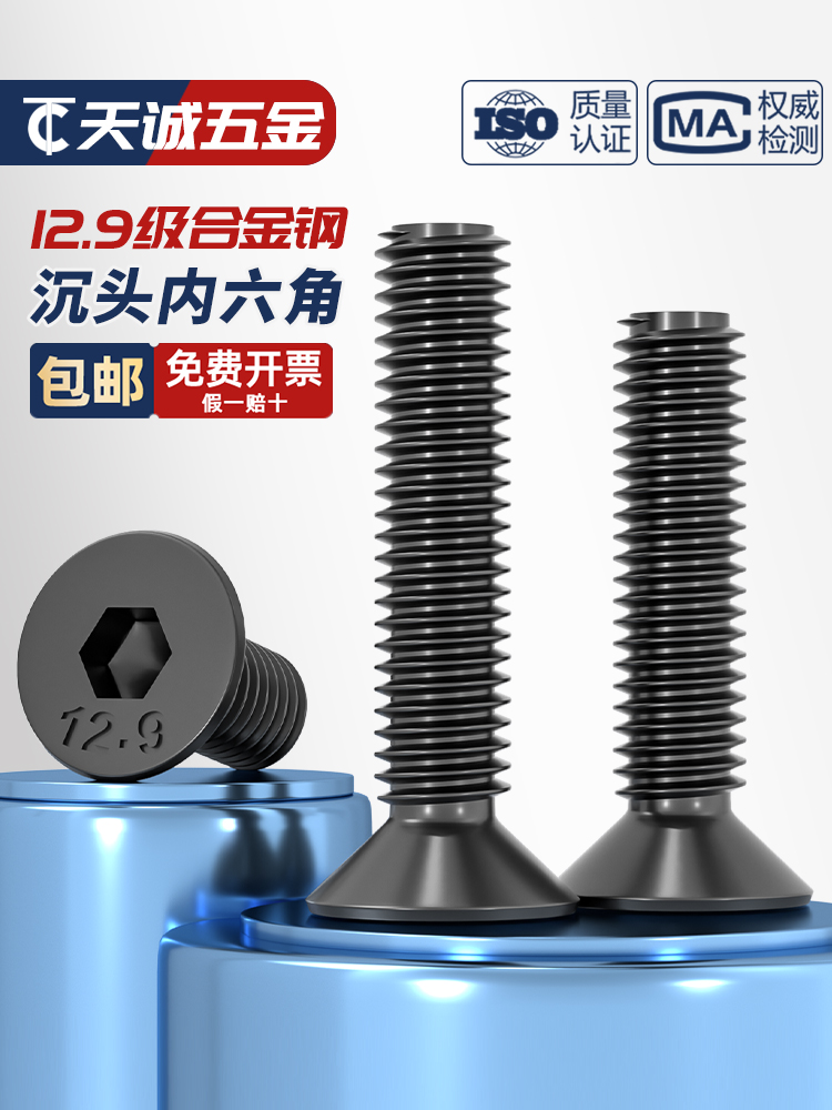 ✅✅12.9级黑色高强度 平头内六角螺丝沉头螺栓平杯螺钉M3M4M5M6M