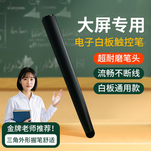Stylus Pen for Teaching and Meetings, Integrated Handwriting Pen for Classrooms, Large-Screen Capacitive Universal Touch Pen for Electronic Whiteboards and Tablets
