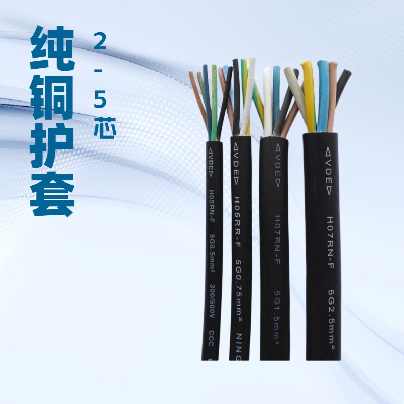 VDE橡胶线H07RN-F 2*2.5 3*2.5 5*2.5平方厂家库存现货优质价廉