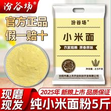 5斤纯小米面粉新鲜现磨馒头营养早餐宵夜低筋粗粮杂粮批发跨境