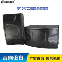 厂家直销 SK-10 10寸家用KTV卡包音箱 卡拉OK音箱会议酒吧音响