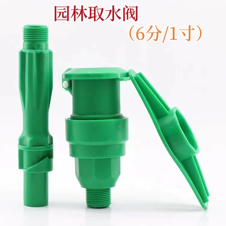 厂家取水阀塑料6分1寸快速取水器杆草坪灌溉阀门箱园艺绿化工具