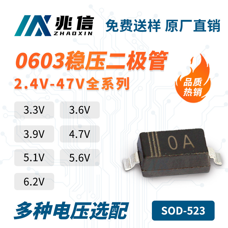 免费送样SOD-523稳压二极管MM5Z5V1 3.3/3.6/4.7/5.6/6.2/10/13V
