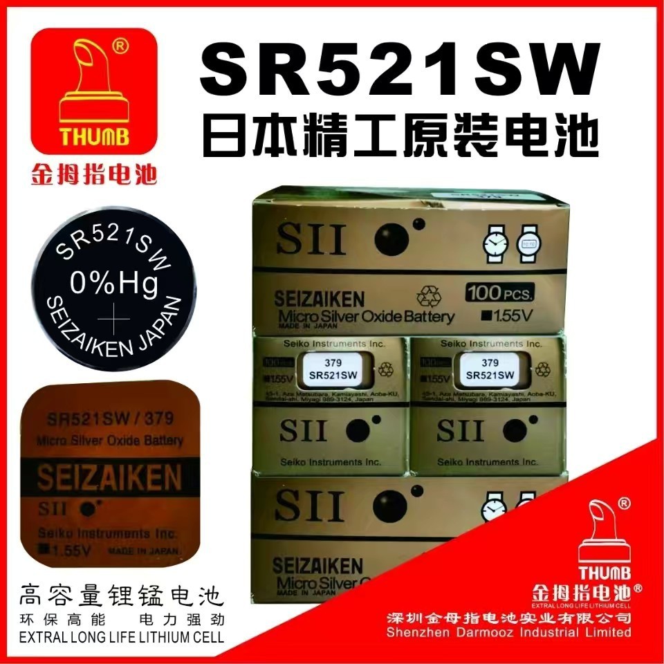 日本精工SR626SW氧化银原装纽扣电池 适于用相应型号手表原装进口