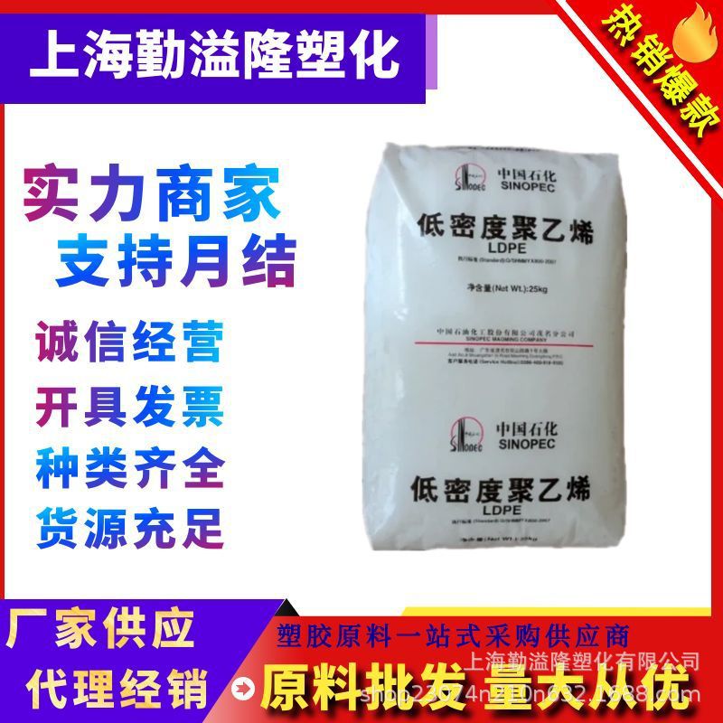 LDPE中石化茂名2426K光泽度好包装薄膜收缩性薄膜原料透明易加工