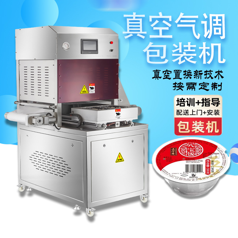 梅菜扣肉包装机 全自动氮气锁鲜包装机  蔬菜水果气调保鲜包装