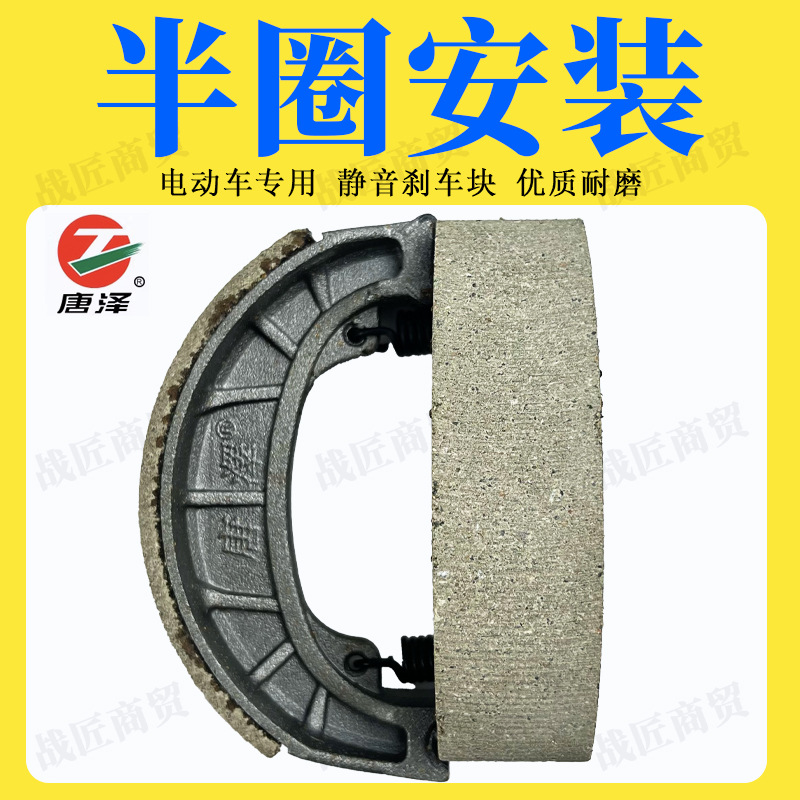 Electric car drum brake pads 110 front and rear brake pads CG125 brake shoe resistant battery car drum brake pads universal type