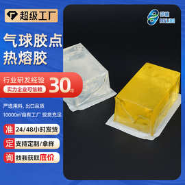 气球胶点专用热熔胶块环保透明无痕不拉丝高粘装饰胶点热熔压敏胶