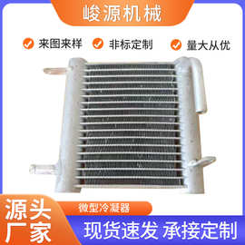 厂家供应传热设备微通道管换热器散热器工程机械冷凝换热器冷凝器