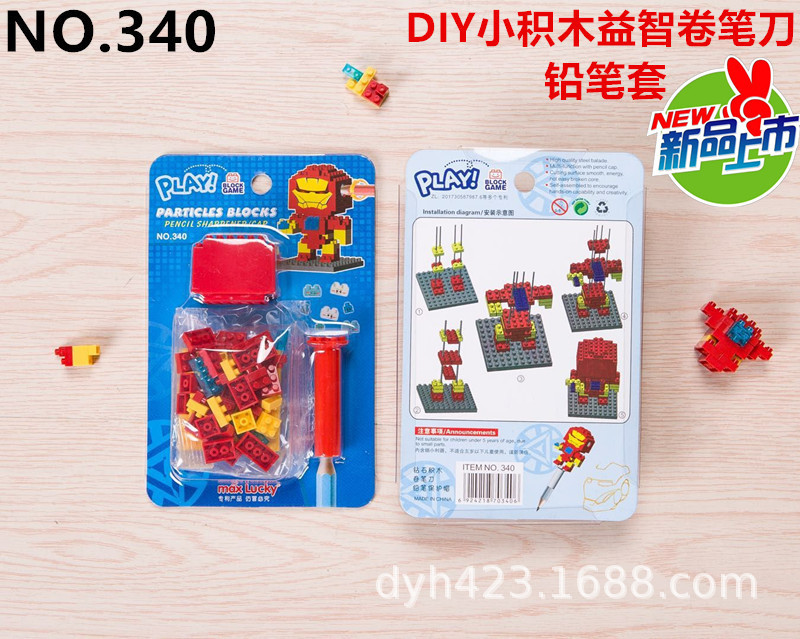 DIY小积木益智卷笔刀340 展2.jpg