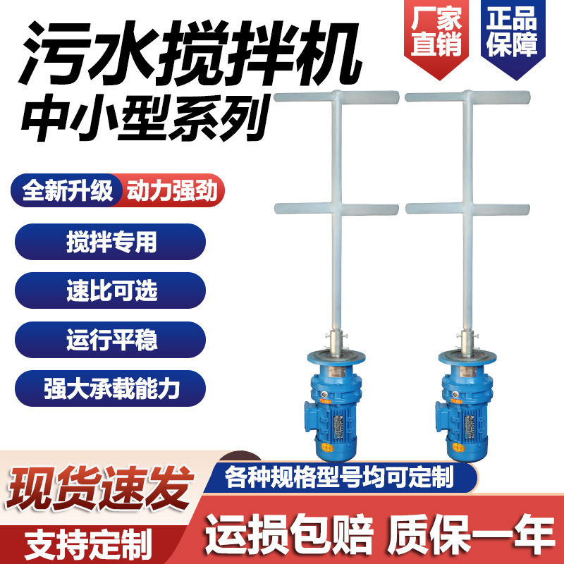 Bld Liquid Dosing Mixer Sewage Mixer Reactor Mixer Vertical Speed-Adjustable Mixing Sewage Treatment Bld Liquid Dosing Mixer Sewage Mixer Reactor Mixer Vertical Speed-Adjustable Mixing Sewage Treatment