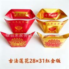 28*31古法质量加厚印莲花款大元宝 高亮路路通龙凤纹半成品金条金