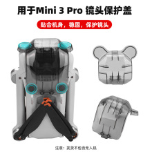 BRDRC适用大疆MINI 3 PRO云台保护罩 前下避障镜头保护盖防尘配件