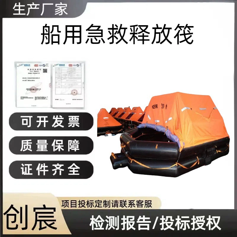 Самораскрывающийся спасательный плот, надувной плот-лодка, самовыравнивающийся спасательный плот, морской спасательный плот для оказания первой помощи