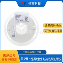 LANƬ 0805CG8R2C500NT 0805 8.2pF 50V NPO 5%ȫϵ