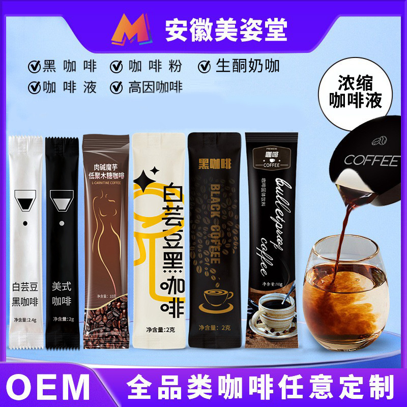White kidney bean coffee wholesale black coffee sugar-free 0 fat coffee liquid coffee powder instant coffee bar wholesale