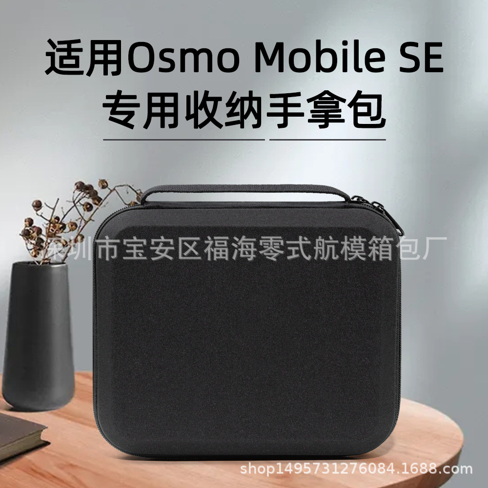 Adecuado para Dajiang OM Se bolsa de almacenamiento OM SE teléfono móvil PTZ estabilizador OSMO Mobile se bolsa